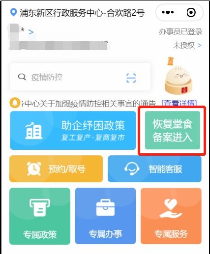 上海有序恢復堂食,由誰審批 如何監管 這些區發布指引