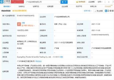 揭秘寶潔新動向 注冊千萬醫械公司，布局新賽道