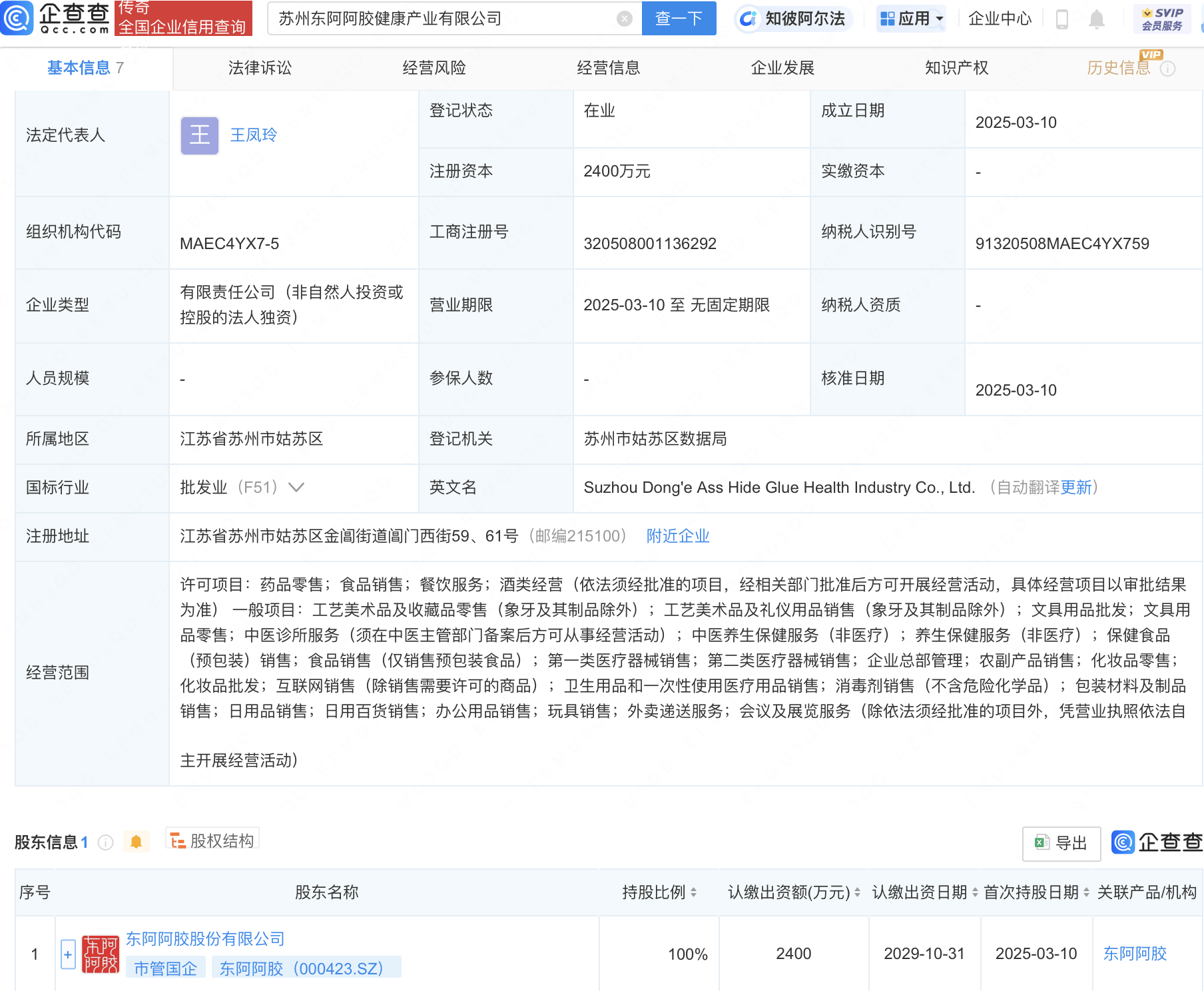 東阿阿膠蘇州落子，健康產業版圖再擴張